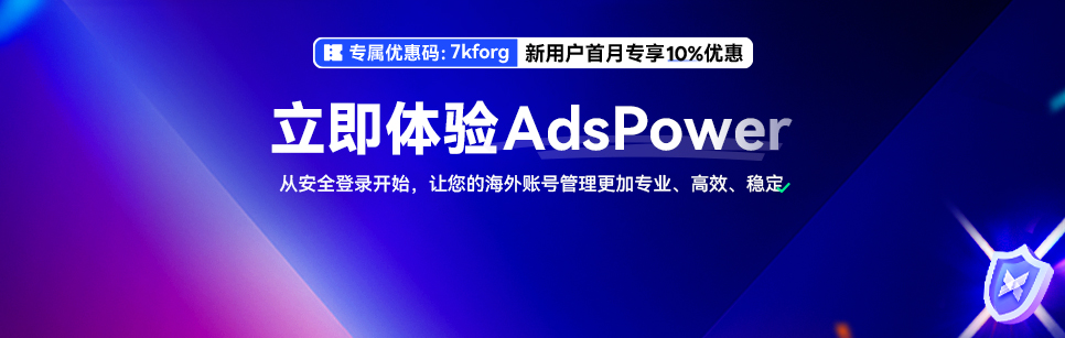 AdsPower