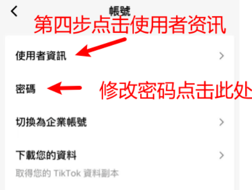 TIKTOK换绑邮箱以及修改密码教程