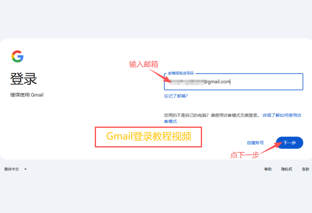 Учебное видео входа в Gmail