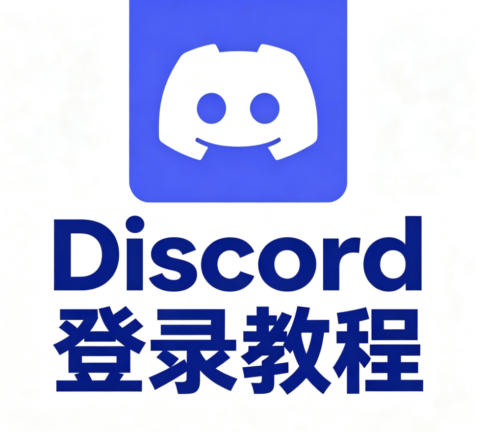 Учебное пособие по входу в Discord