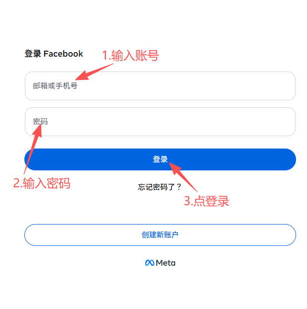 Facebook登录教程