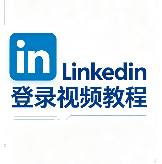 Видеоучебная запись LinkedIn
