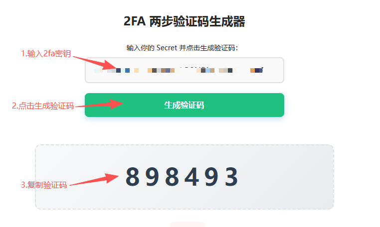 2FA验证码生成教程