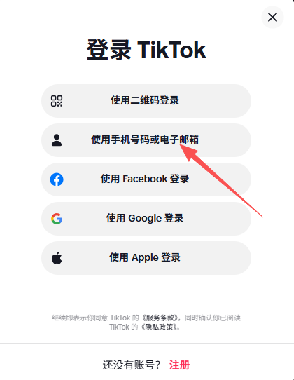 Учебное пособие по входу в Tiktok