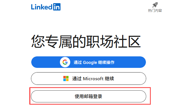 Учебная запись LinkedIn