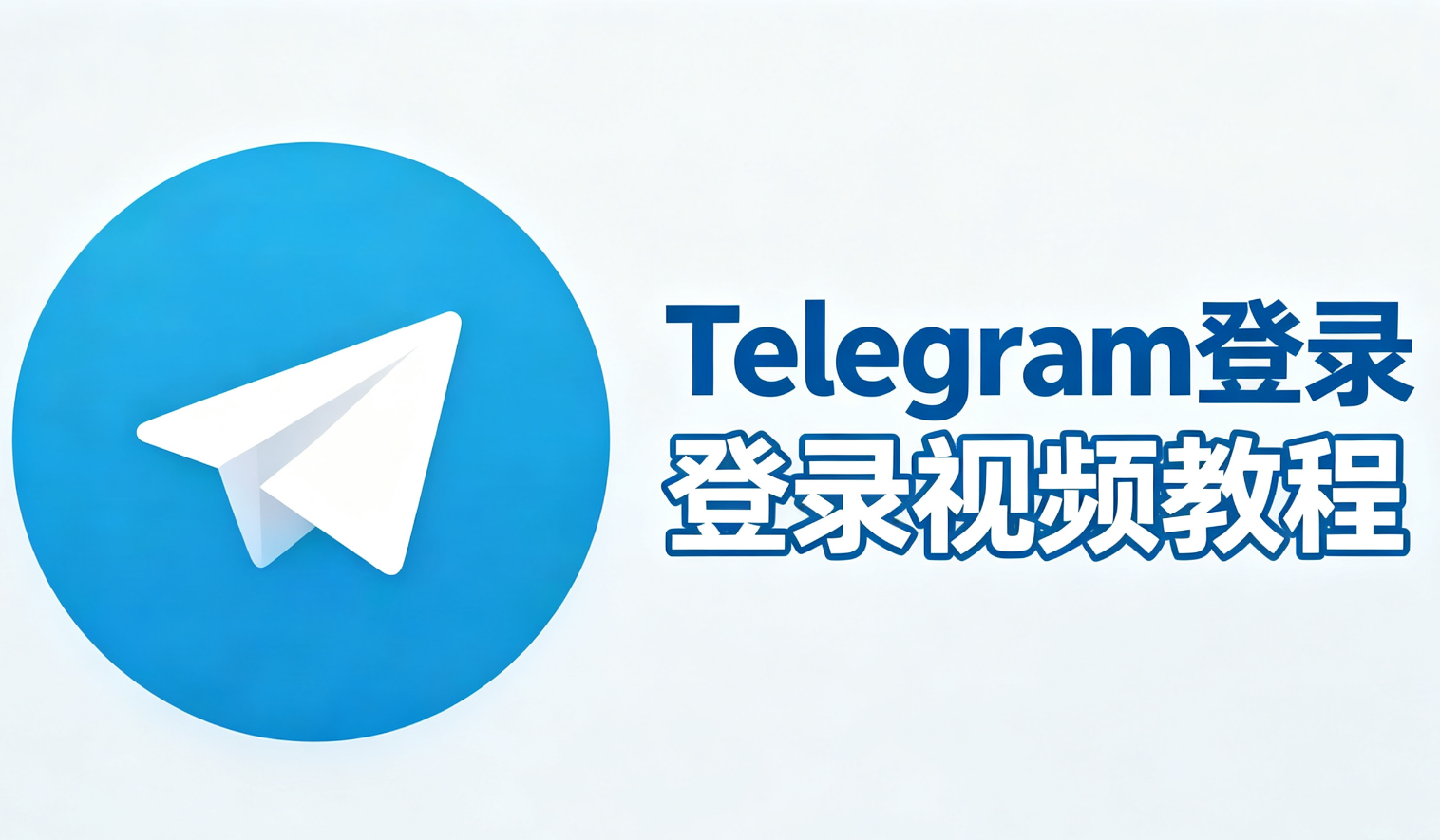 Вход в Telegram Видеоучебник