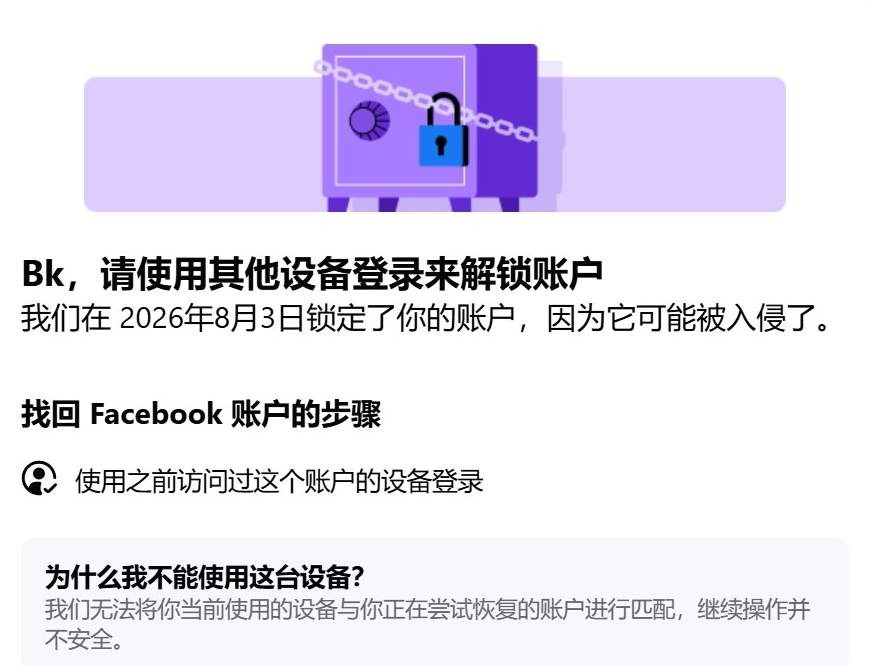 Как исправить ситуацию, если страница Facebook заблокирована и данные невозможно изменить