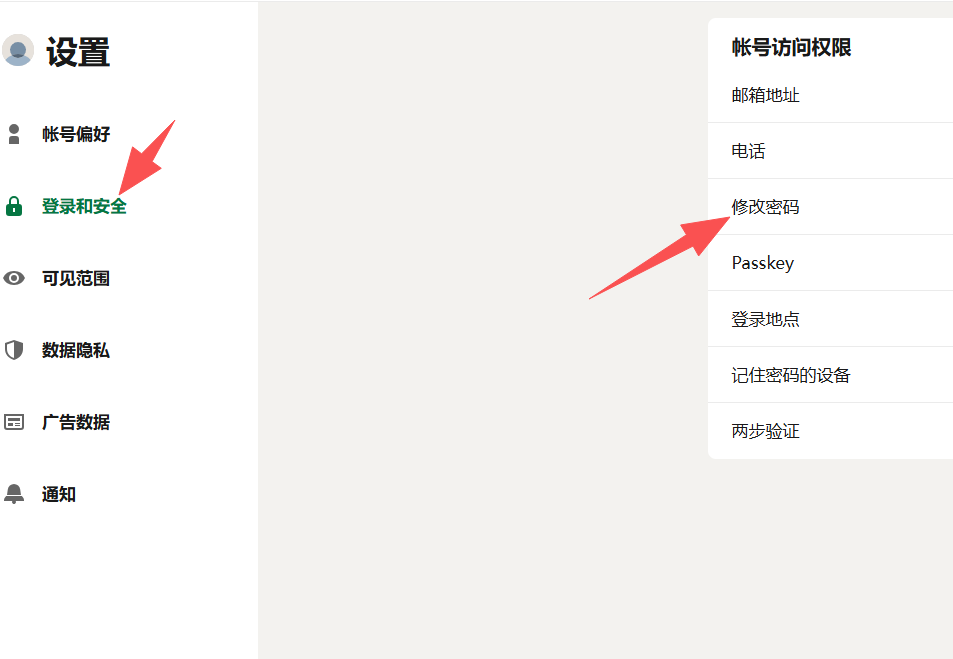 LinkedIn密码修改教程